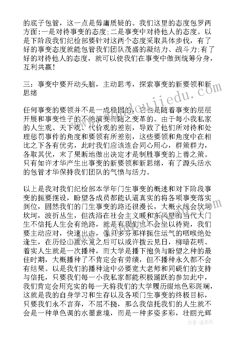 最新纪检部工作总结个人感悟 个人纪检部工作总结(优秀8篇)