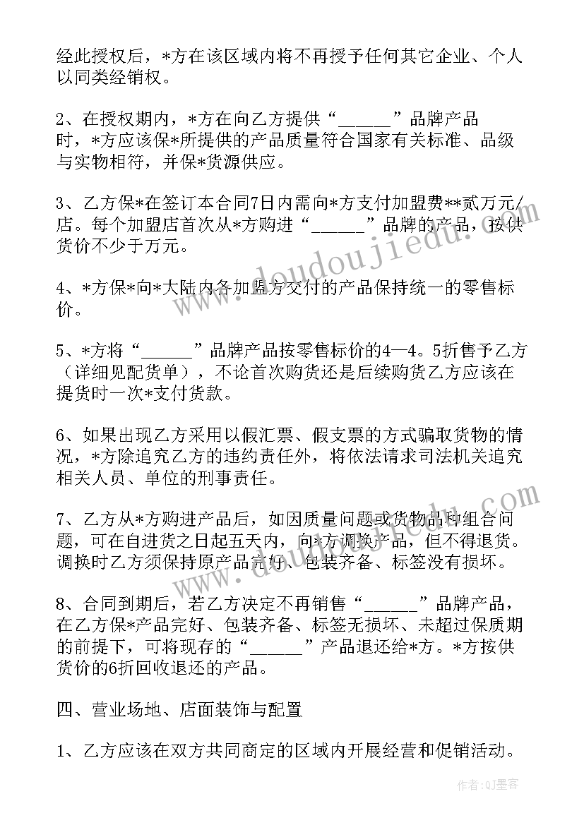 最新加盟店押金合同(大全5篇)