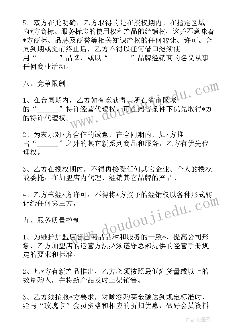 最新加盟店押金合同(大全5篇)