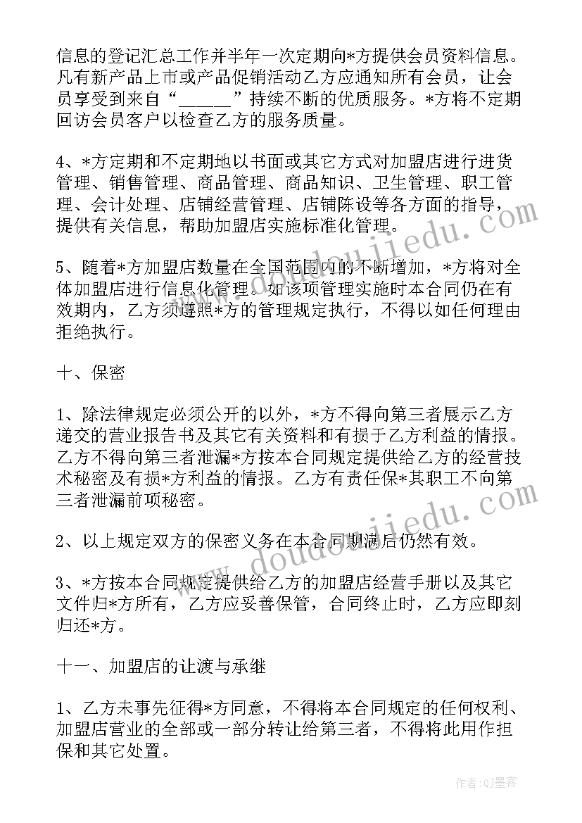 最新加盟店押金合同(大全5篇)