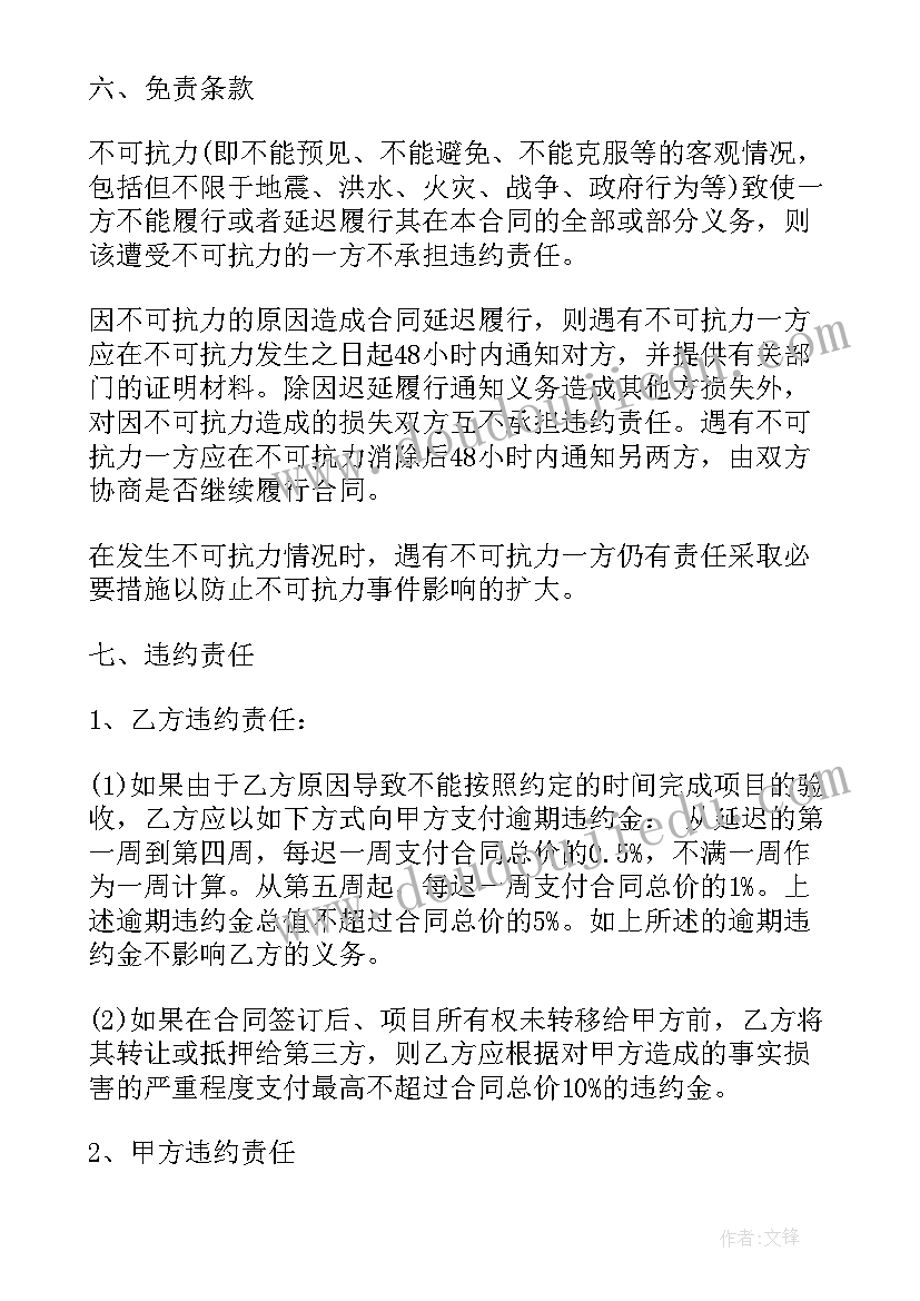 2023年幕墙合同注意(优质6篇)