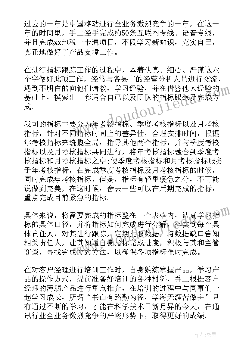 产品经理前景工作总结 产品经理工作总结(优质5篇)