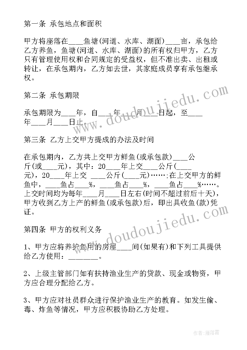 最新南川承包鱼塘合同下载(大全5篇)