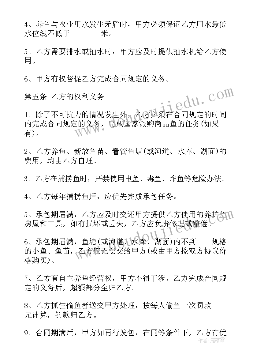 最新南川承包鱼塘合同下载(大全5篇)