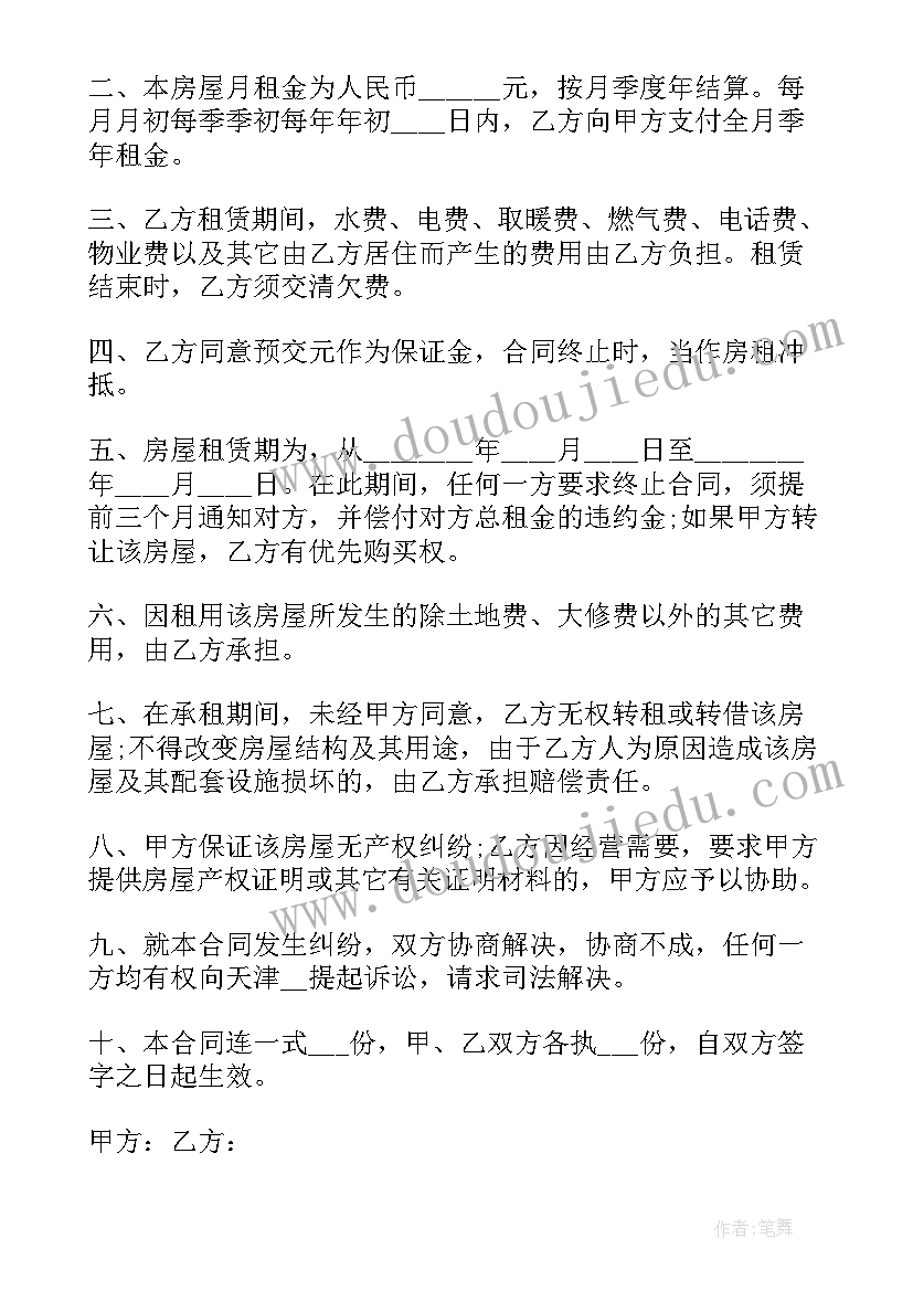 2023年集体山地出租合同 出租房合同(优质7篇)