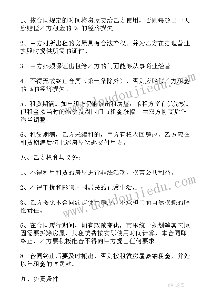 2023年集体山地出租合同 出租房合同(优质7篇)