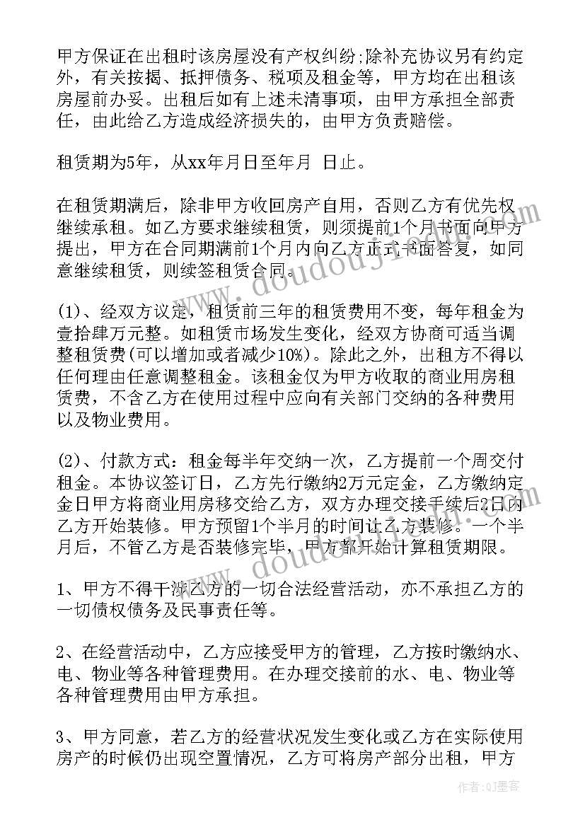 最新凯旋门广场租房 租房合同(模板5篇)