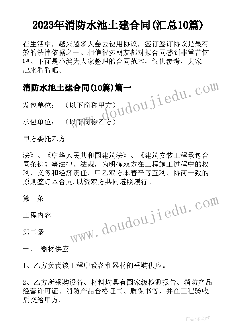 2023年消防水池土建合同(汇总10篇)