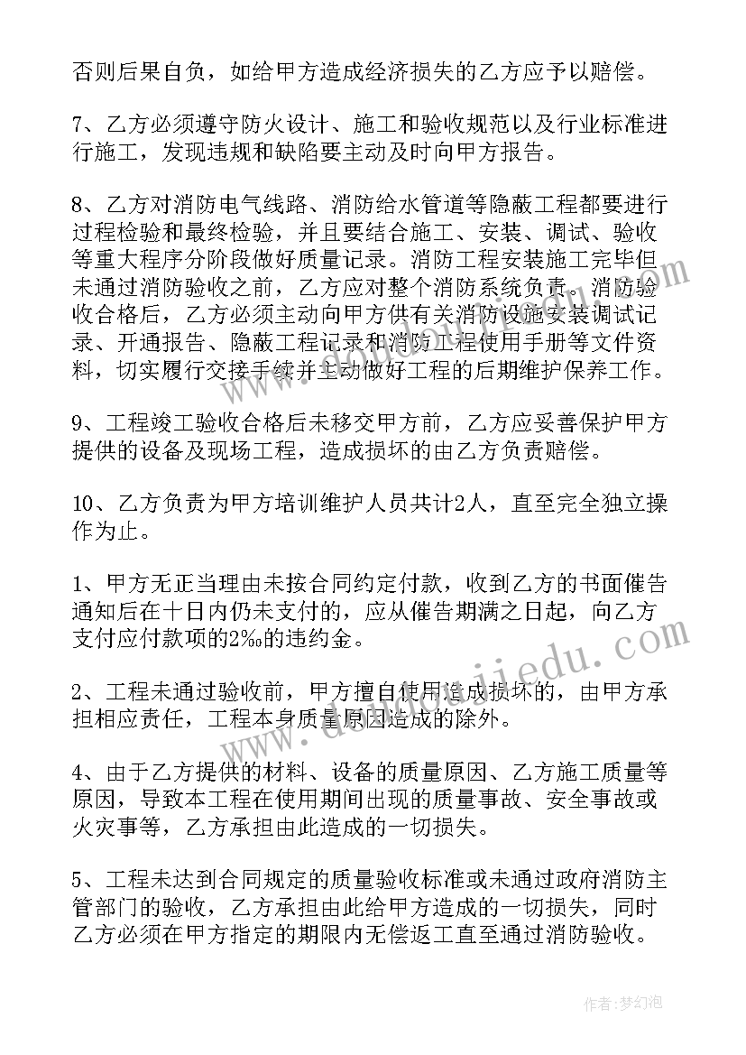 2023年消防水池土建合同(汇总10篇)