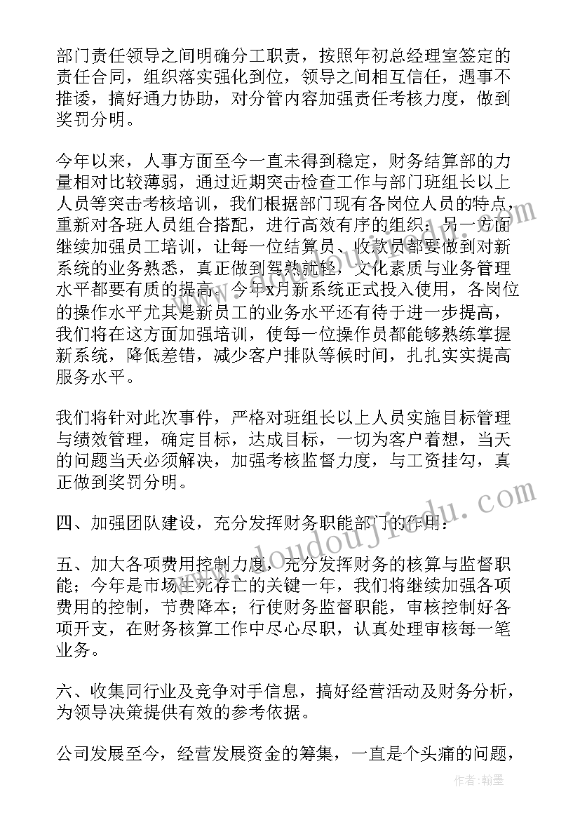 最新部门总结祝福语(优秀9篇)