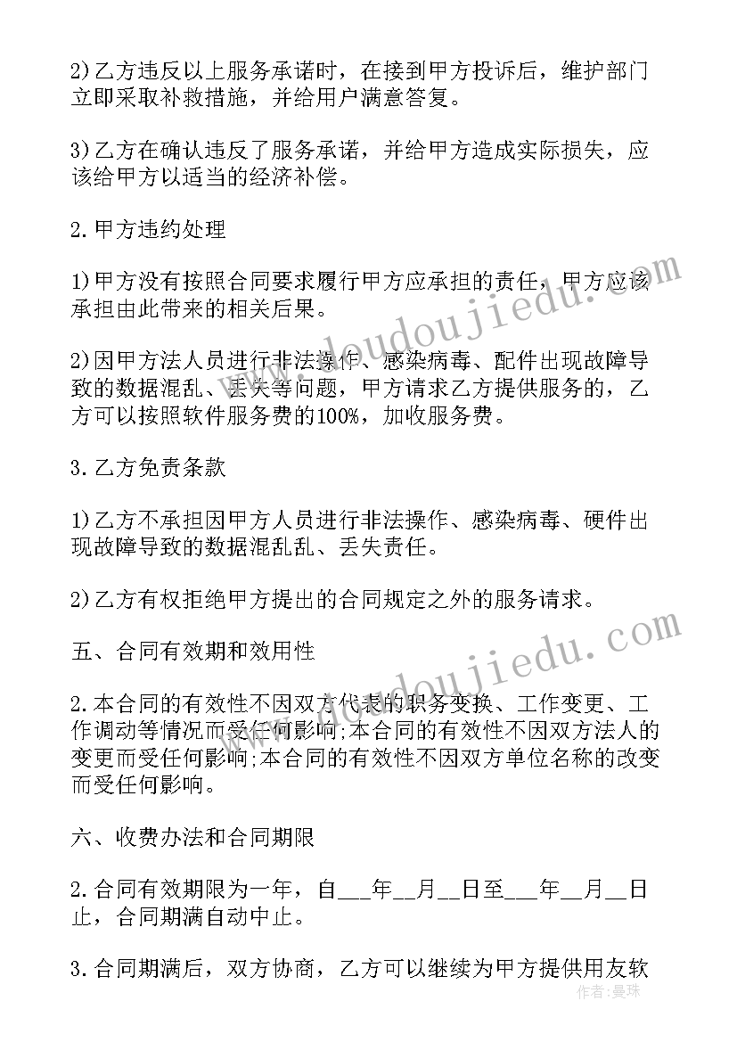 2023年技术员工的合同 农业技术员聘用合同农业技术员聘用合同(实用7篇)