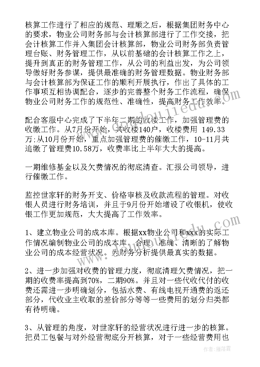 最新出纳上半年工作总结及下半年工作计划(实用9篇)