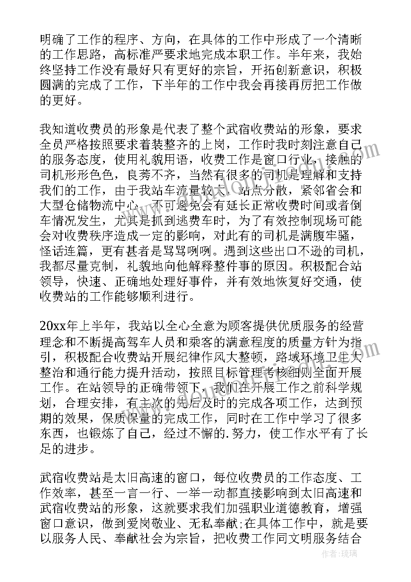 收费员安全工作总结(实用10篇)