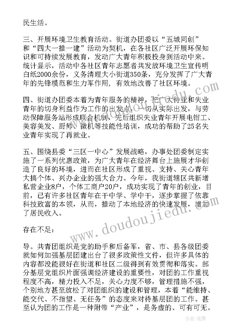 最新青联志愿者工作总结 团工委工作总结(模板5篇)