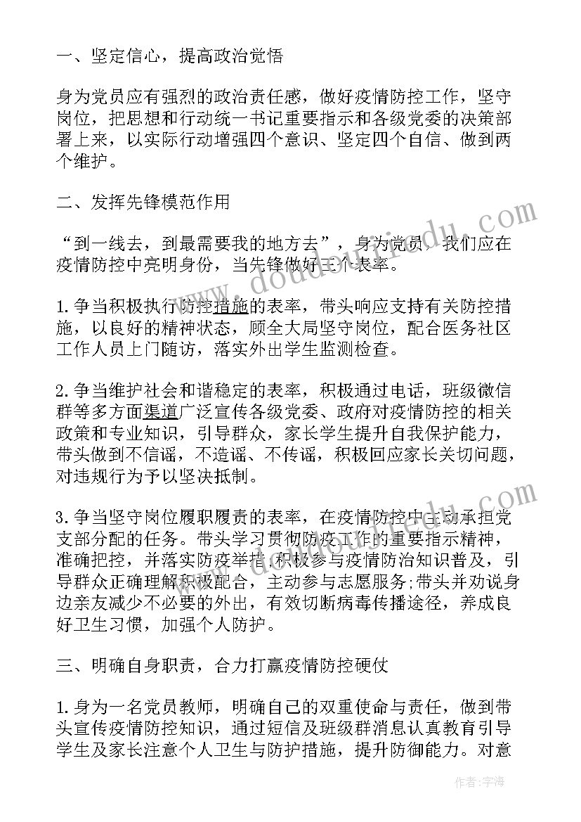 2023年教师疫情防疫工作总结 教师疫情防控工作总结心得体会(优秀8篇)