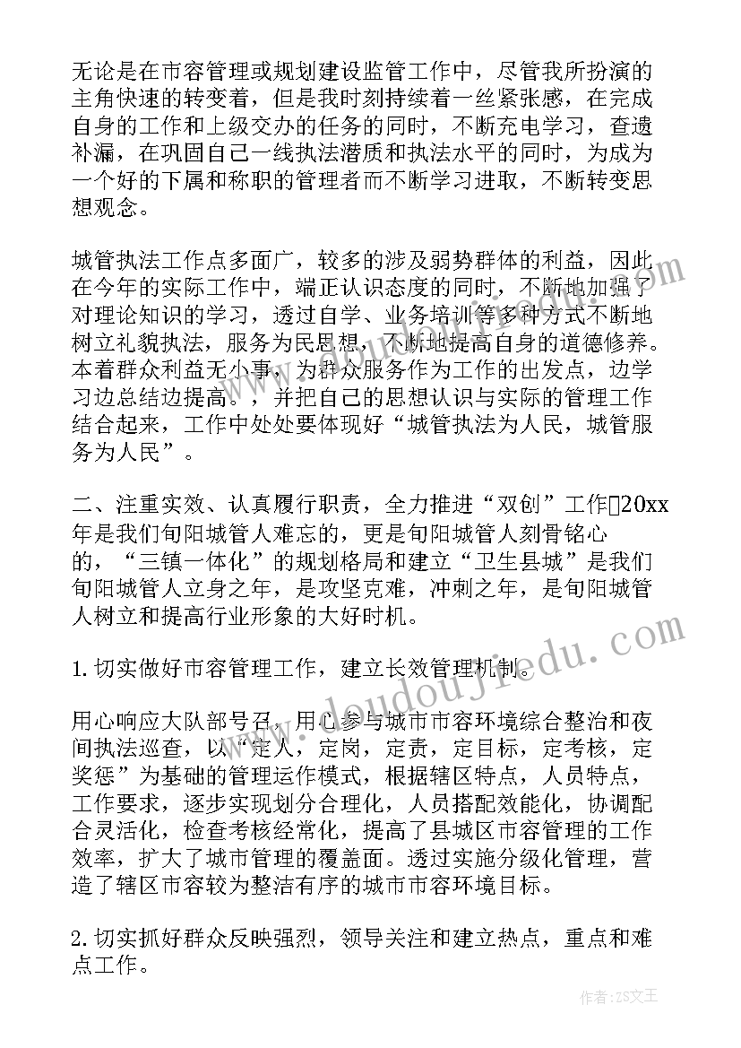 最新城管春节期间工作整治方案 城管工作总结(实用10篇)