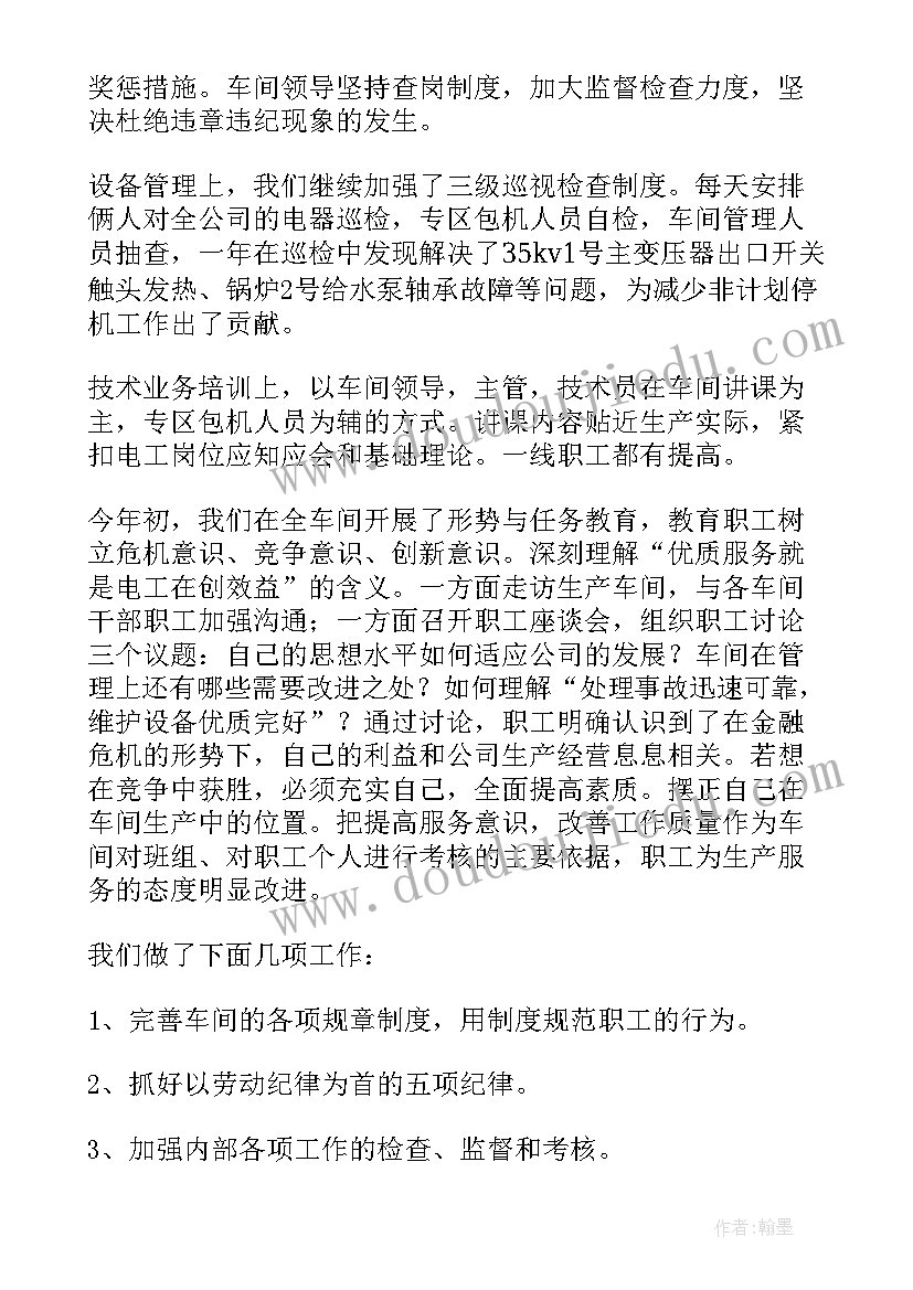 最新年终工作总结会议纪要(精选10篇)