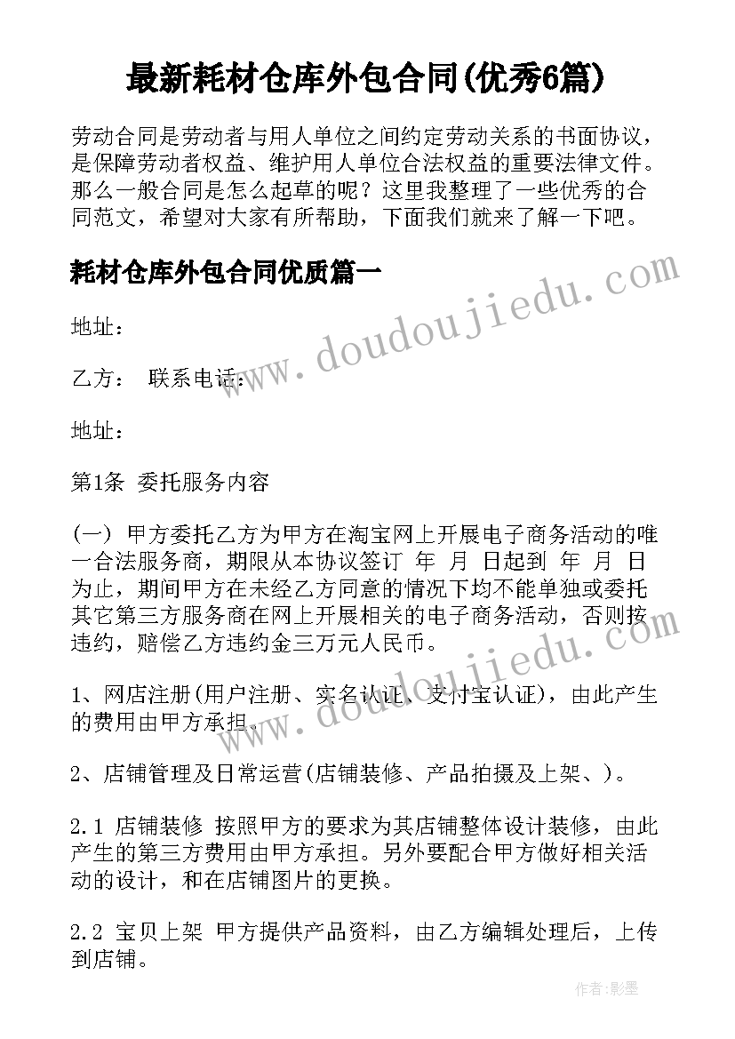 最新耗材仓库外包合同(优秀6篇)