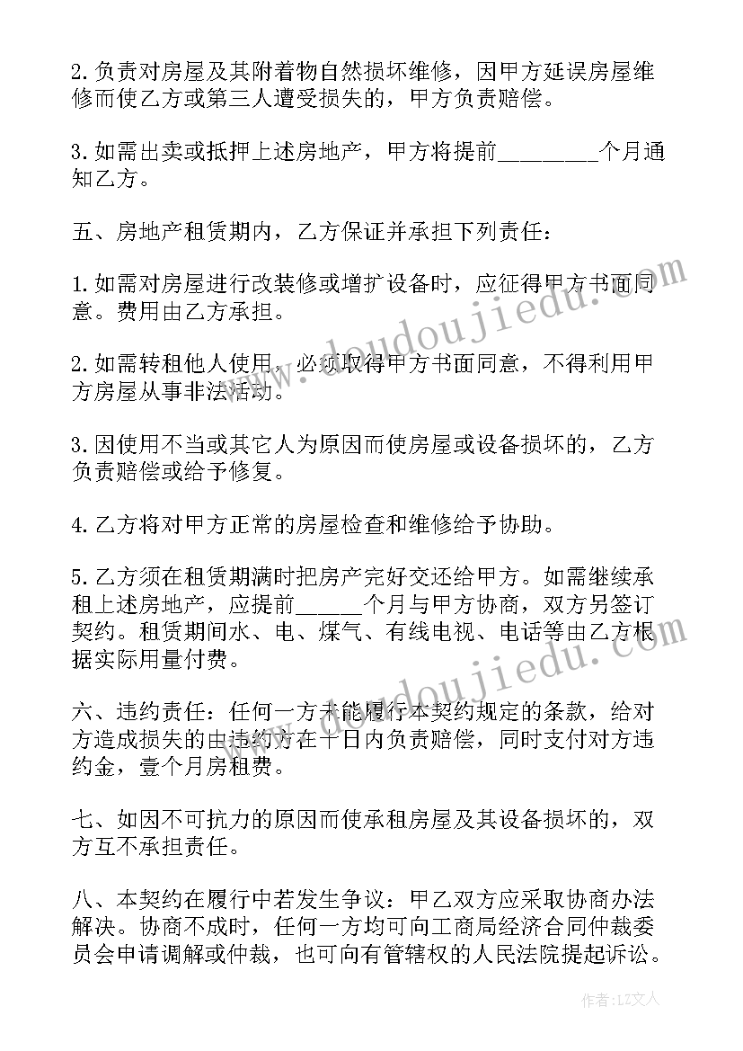 2023年房产中介入股协议 中介合同(精选9篇)