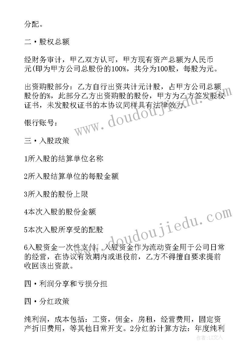 2023年房产中介入股协议 中介合同(精选9篇)