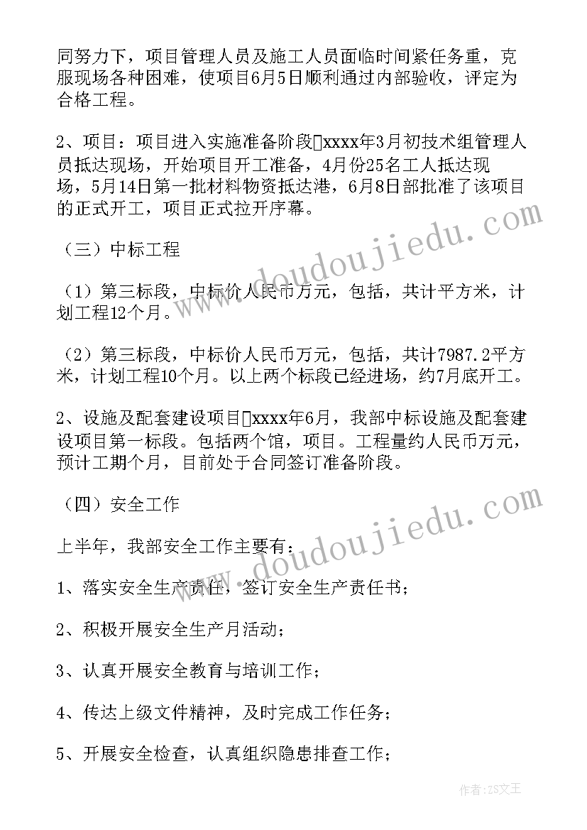 最新区人武部半年工作总结 半年工作总结(优秀10篇)