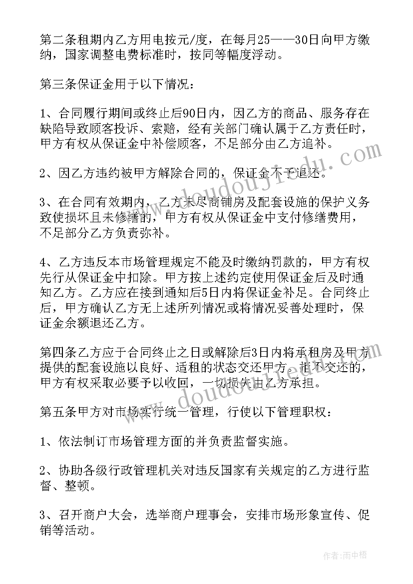 最新商铺自营协议(优质9篇)