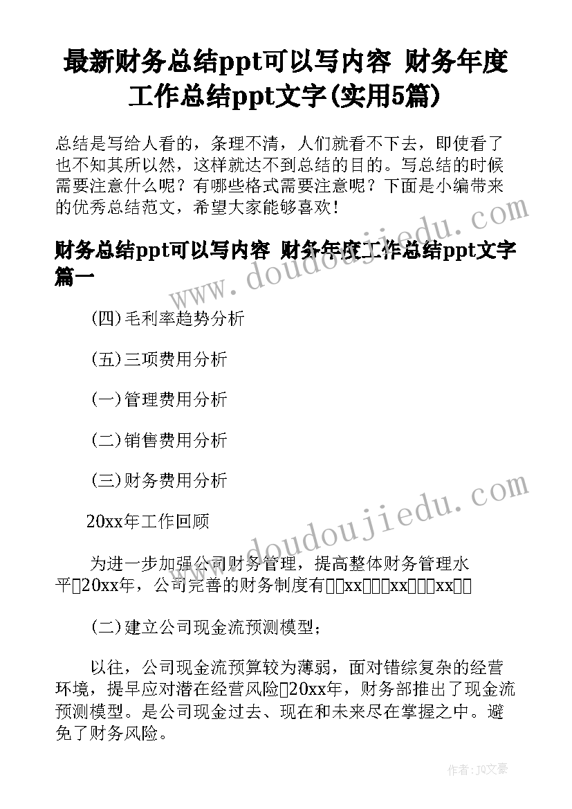 2023年小班教案跳房子活动反思(精选6篇)