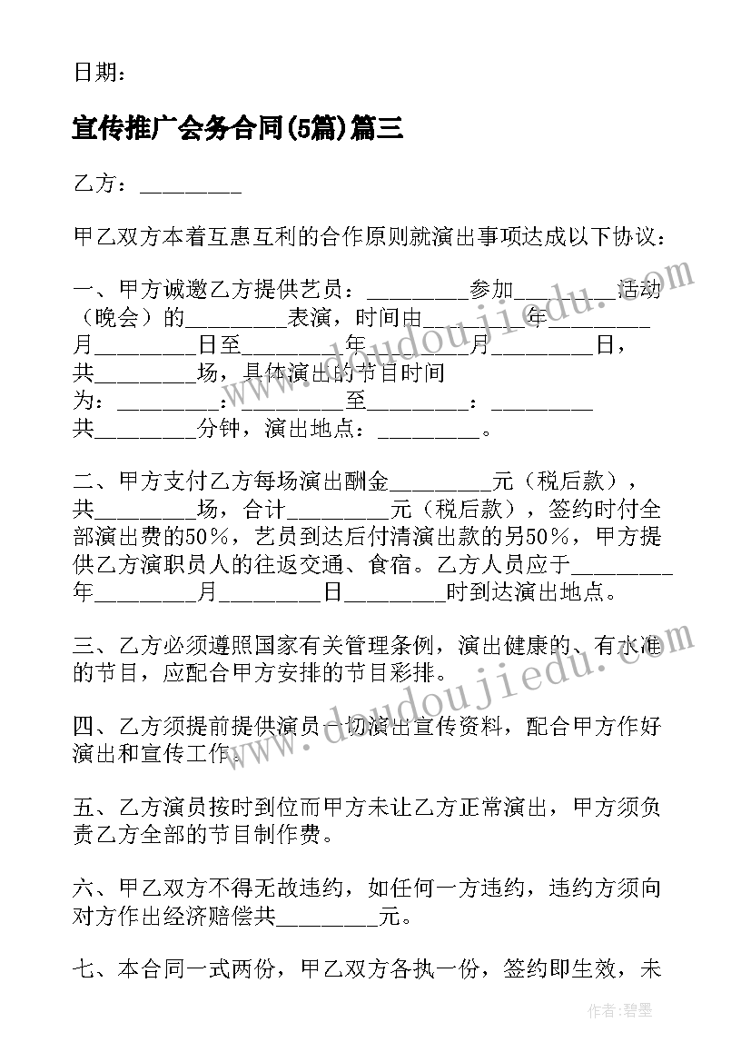 2023年宣传推广会务合同(优质5篇)