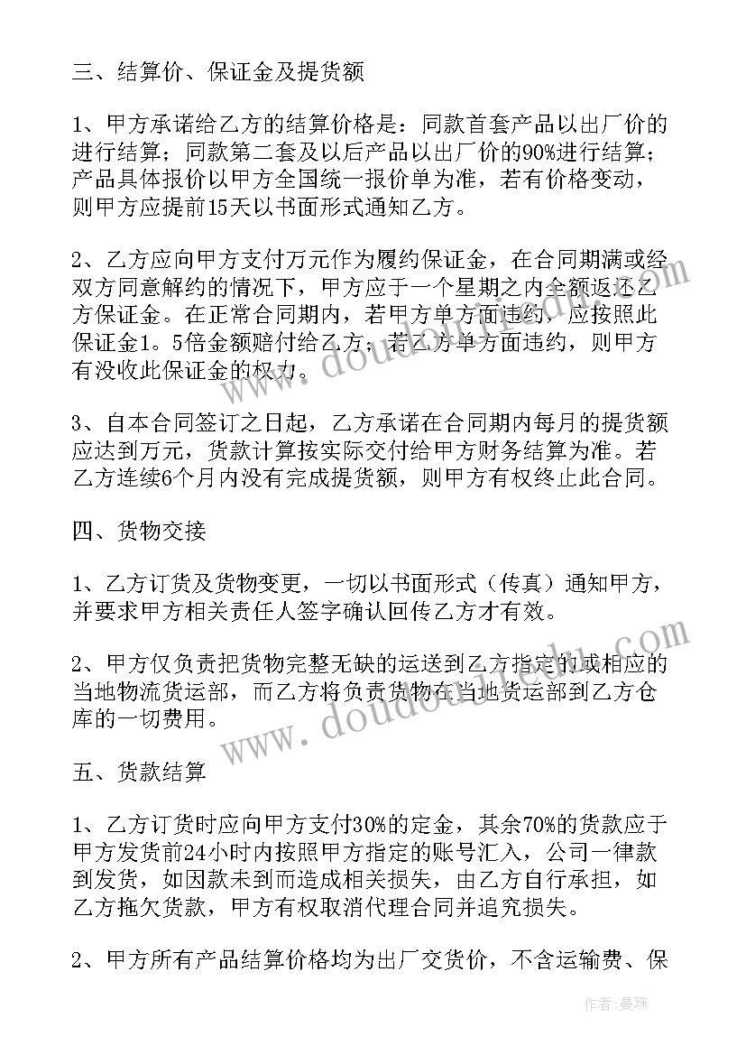 2023年家具保养收费标准 家具购销合同(通用7篇)