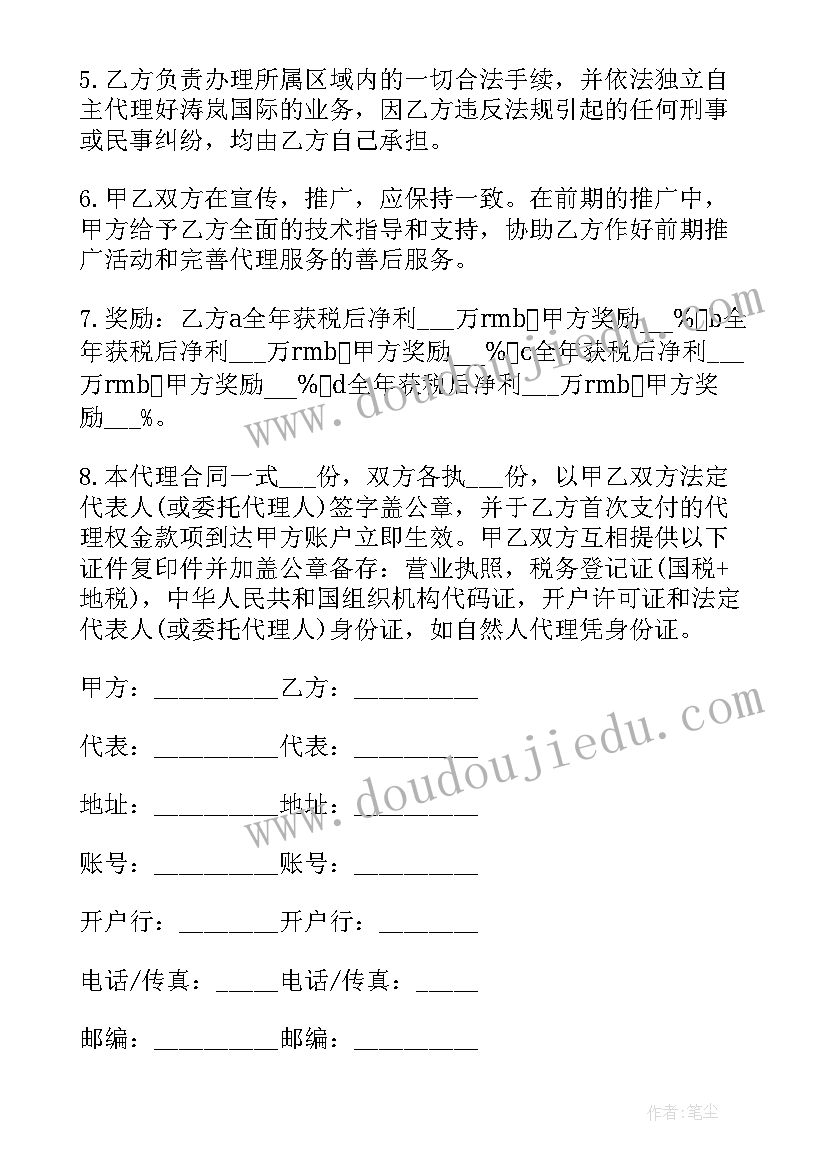 2023年品牌入驻协议(实用9篇)