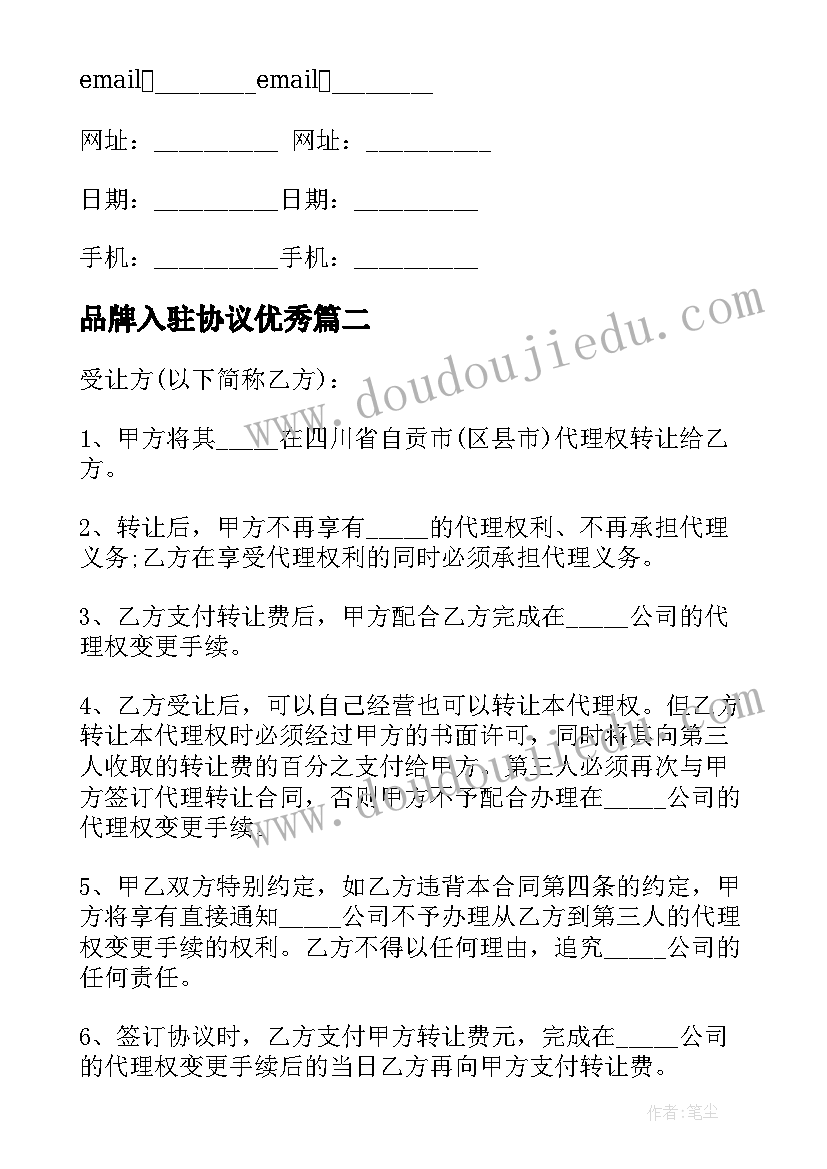 2023年品牌入驻协议(实用9篇)