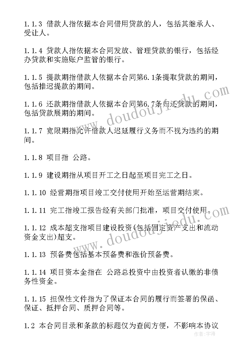 最新公司和银行合作 银行借款合同(汇总5篇)