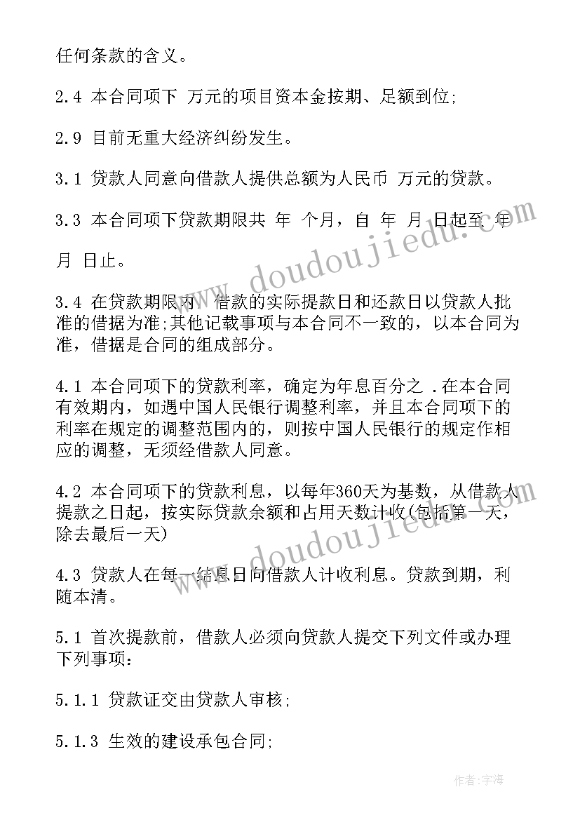 最新公司和银行合作 银行借款合同(汇总5篇)