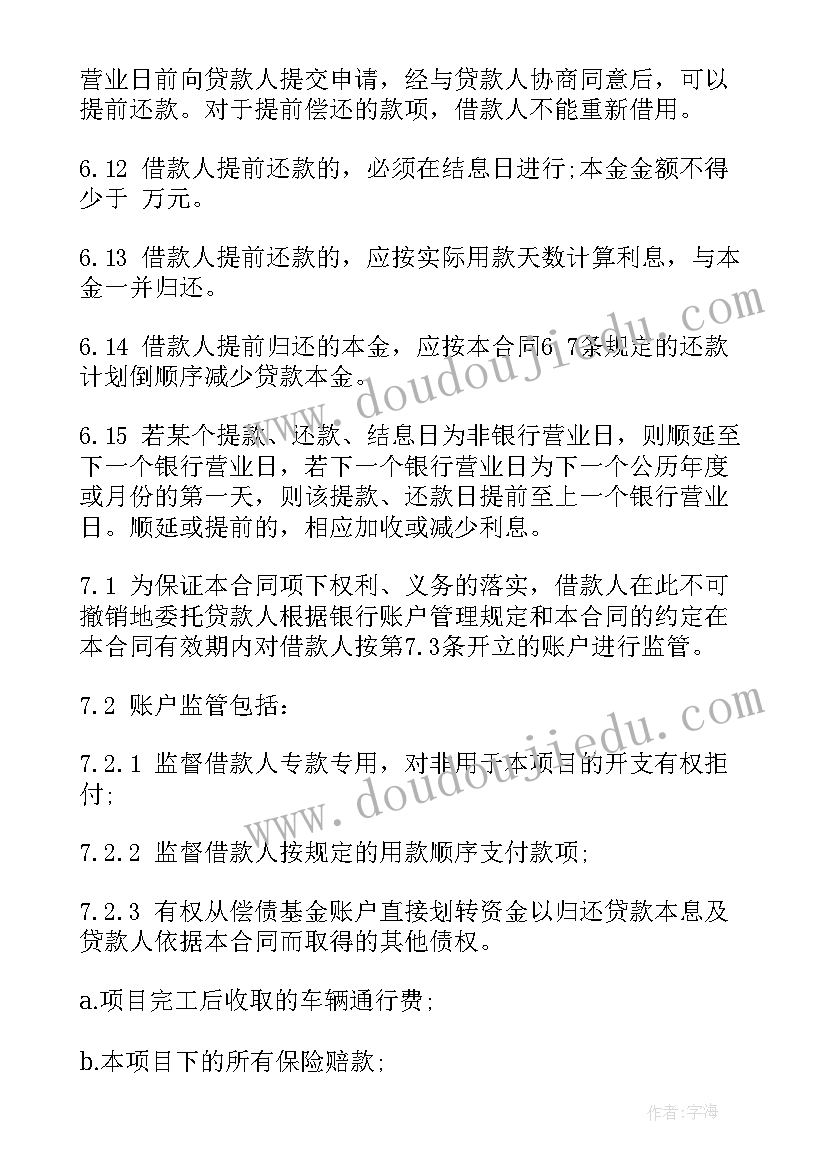 最新公司和银行合作 银行借款合同(汇总5篇)