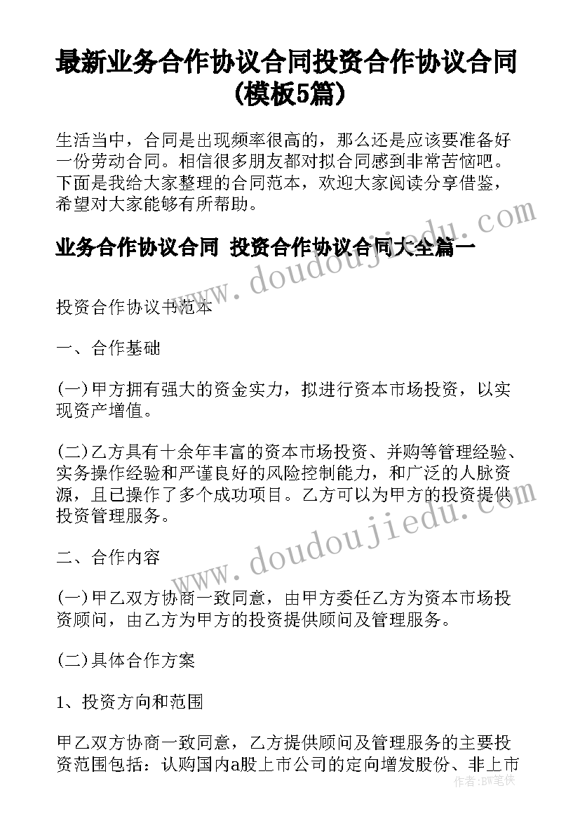 2023年先进班集体事迹材料(通用9篇)