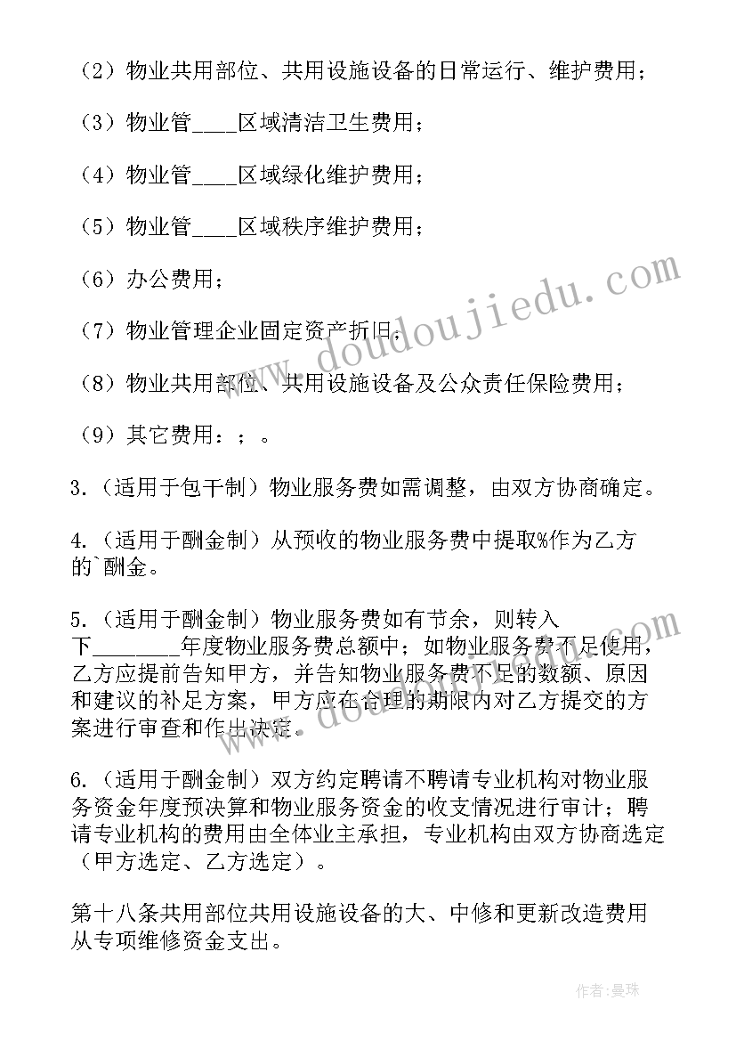 2023年物业服务合同主要包括哪些内容(大全9篇)