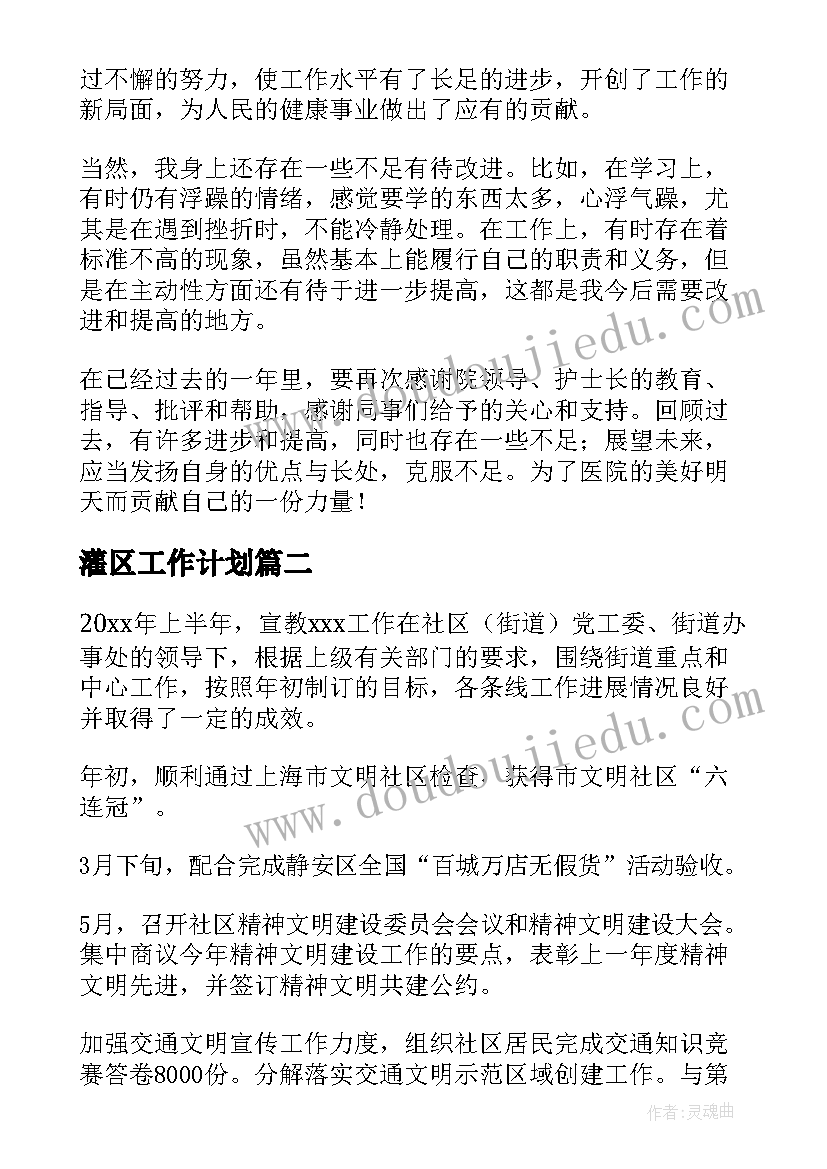 最新灌区工作计划(大全6篇)