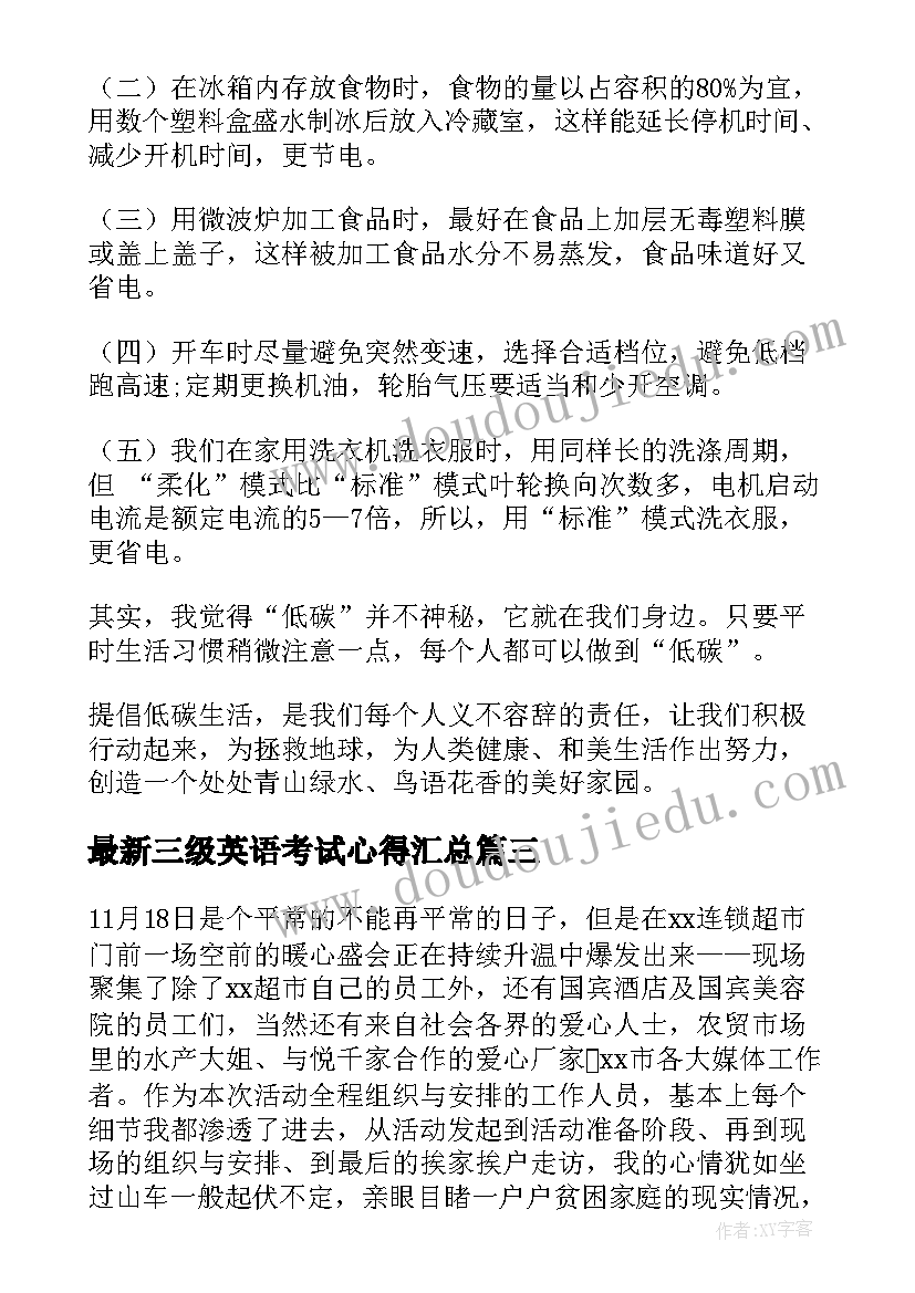 三级英语考试心得(实用9篇)