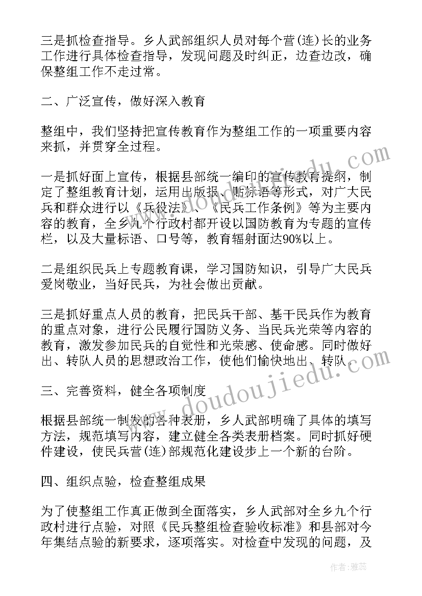 2023年民兵点验总结部署工作讲话(汇总6篇)