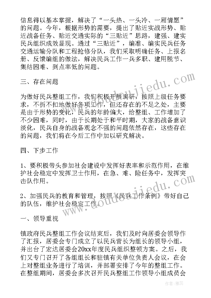 2023年民兵点验总结部署工作讲话(汇总6篇)