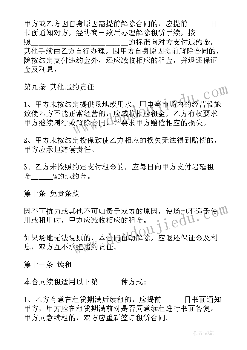 农村场地出租合同(实用5篇)