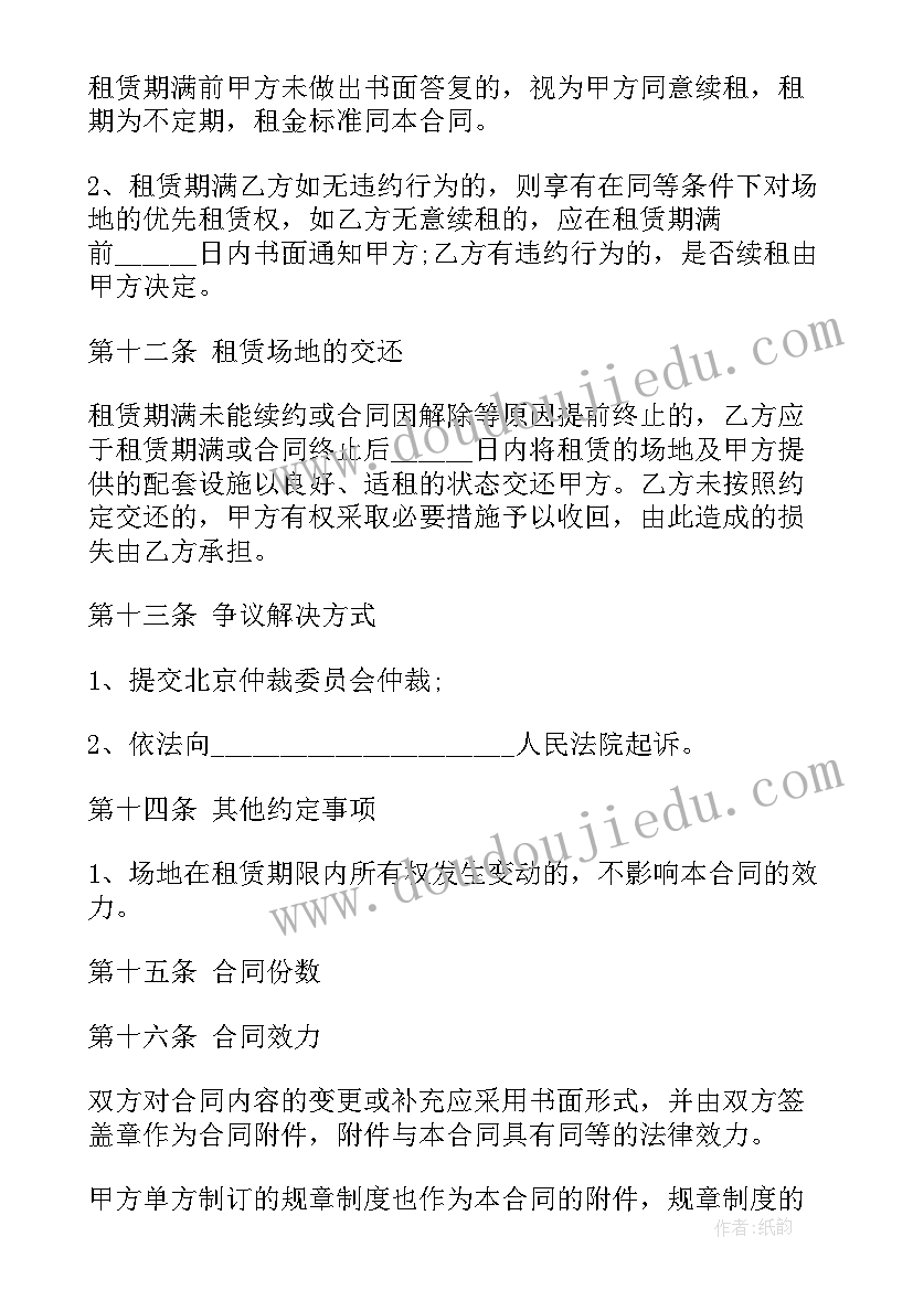 农村场地出租合同(实用5篇)