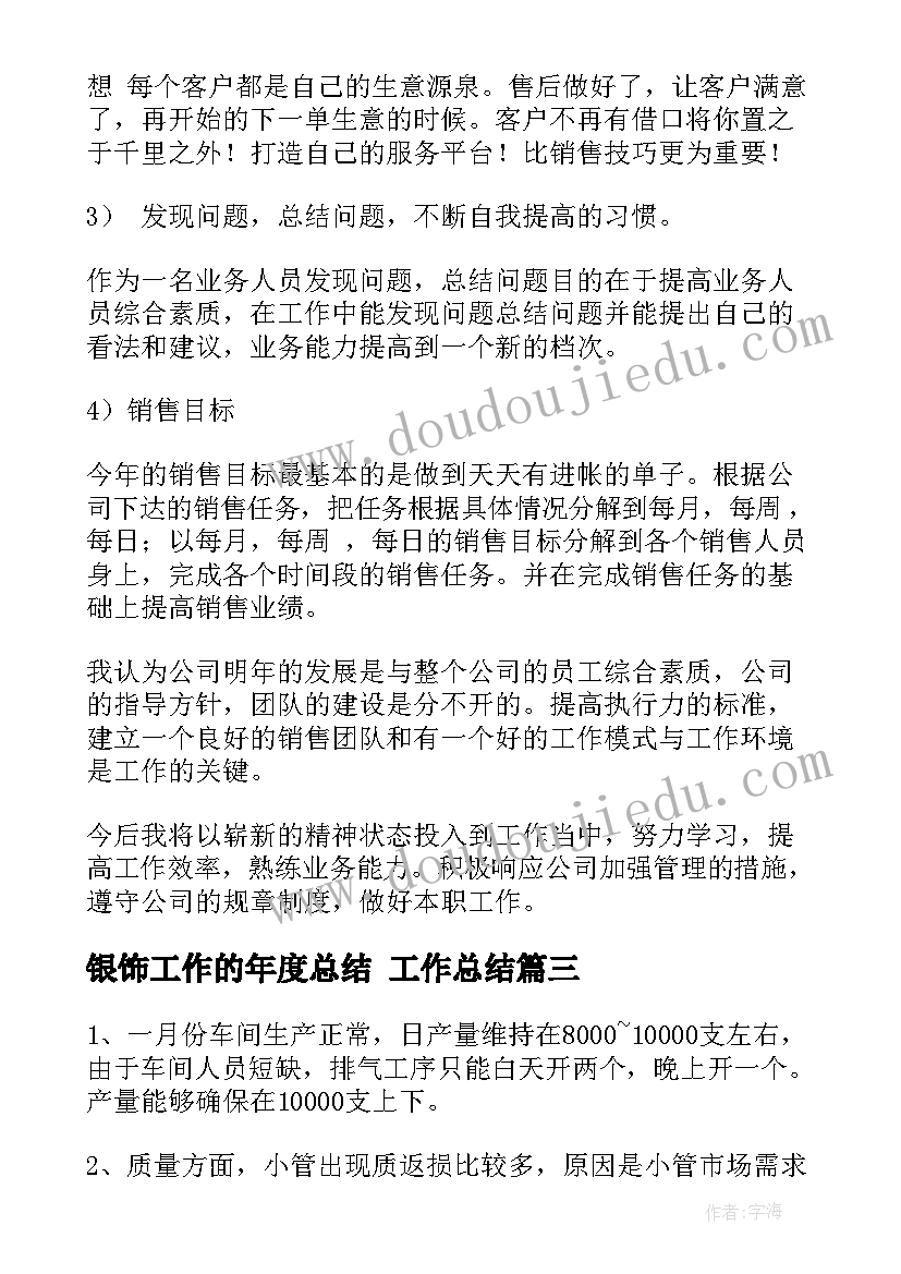 2023年银饰工作的年度总结 工作总结(通用9篇)