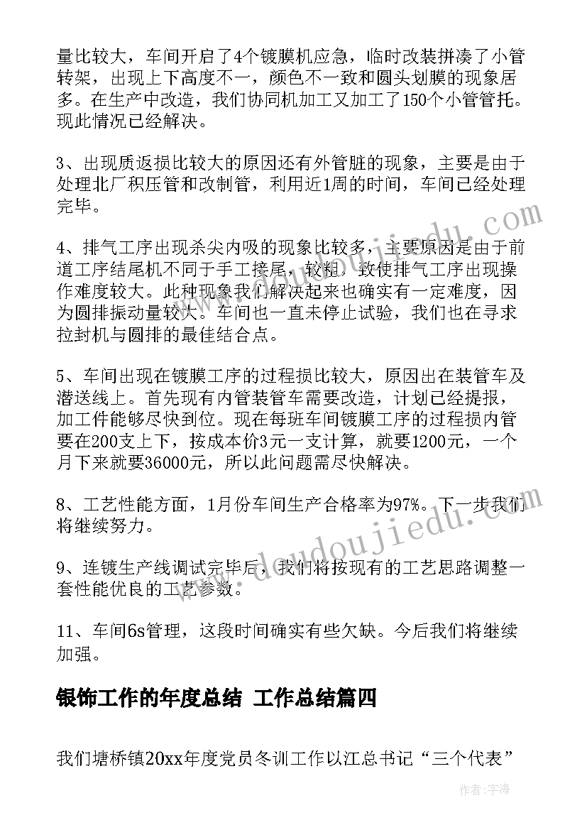 2023年银饰工作的年度总结 工作总结(通用9篇)