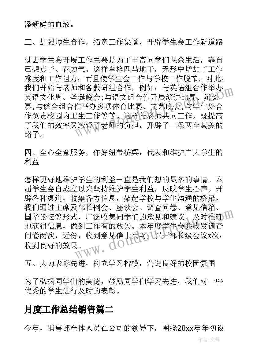 2023年月度工作总结销售(汇总8篇)