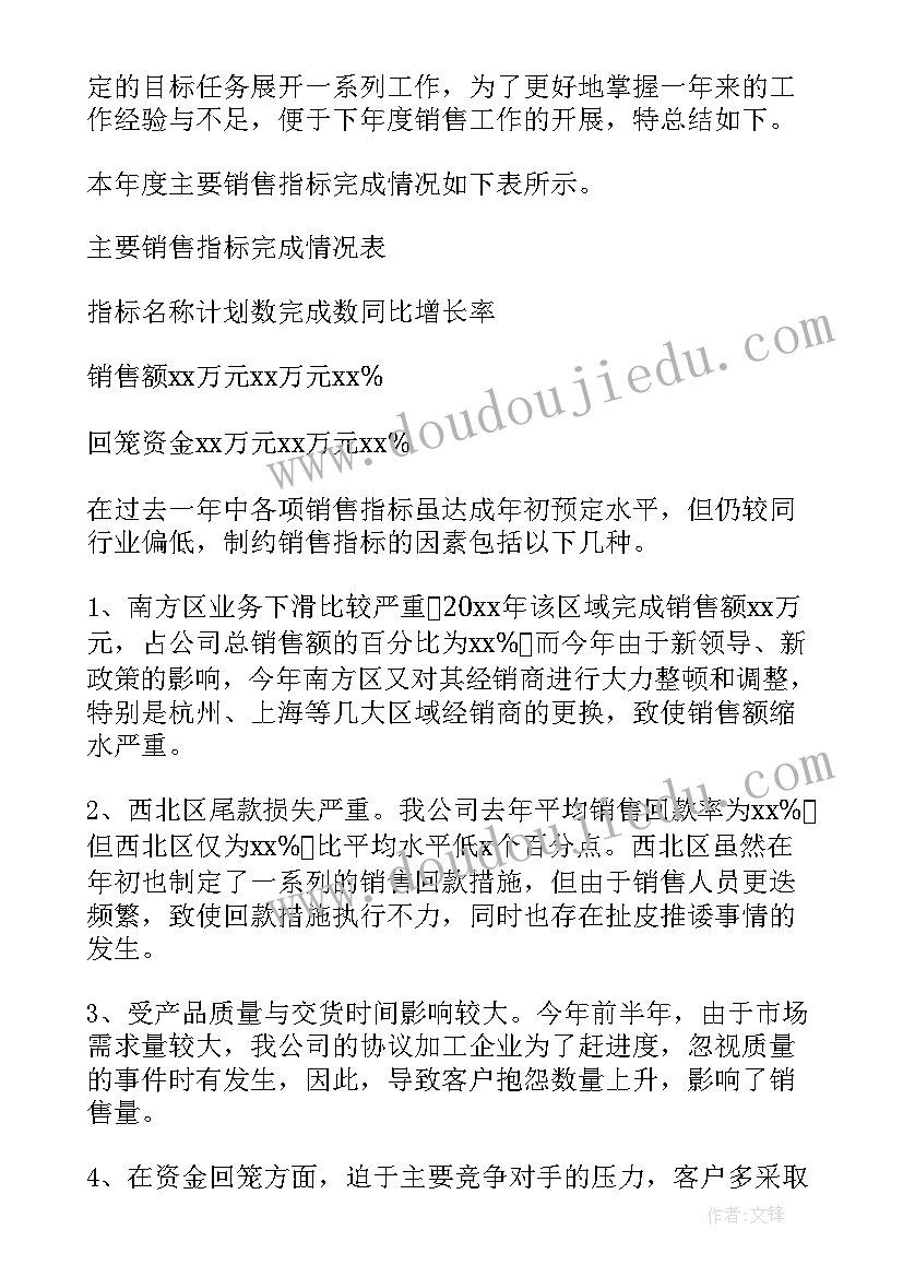 2023年月度工作总结销售(汇总8篇)