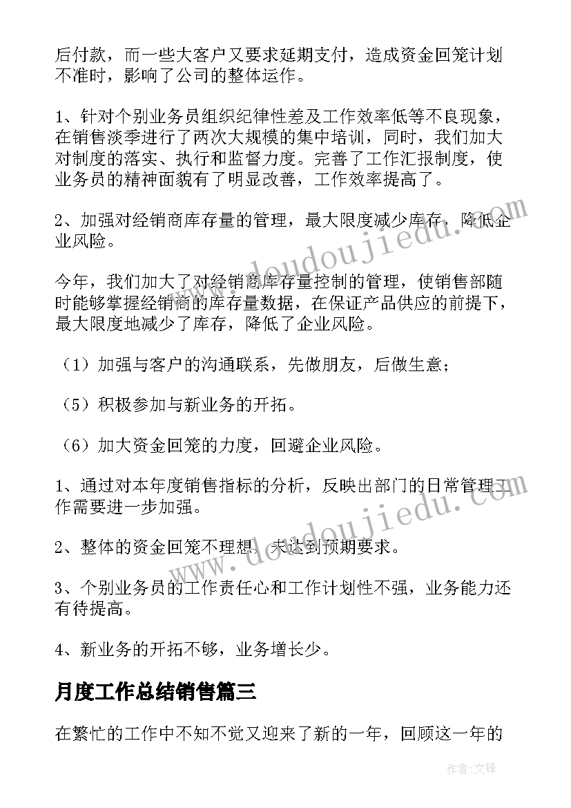 2023年月度工作总结销售(汇总8篇)