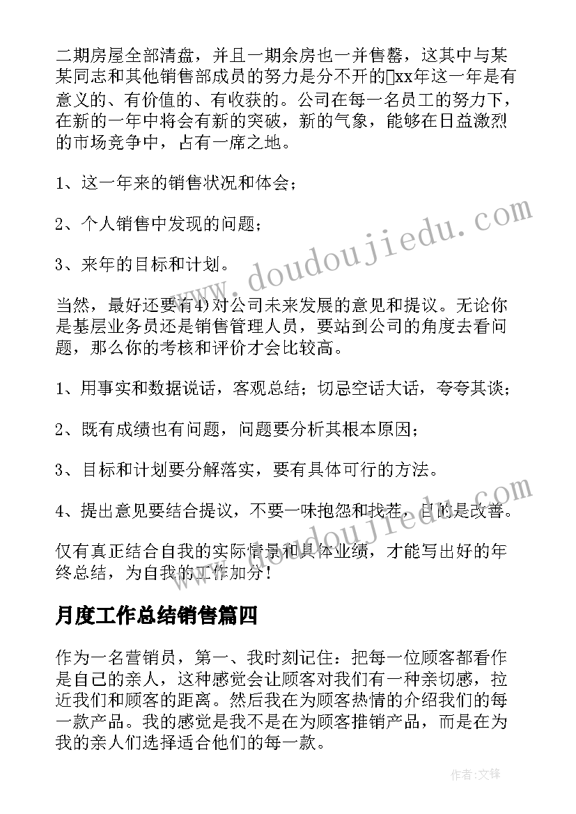 2023年月度工作总结销售(汇总8篇)