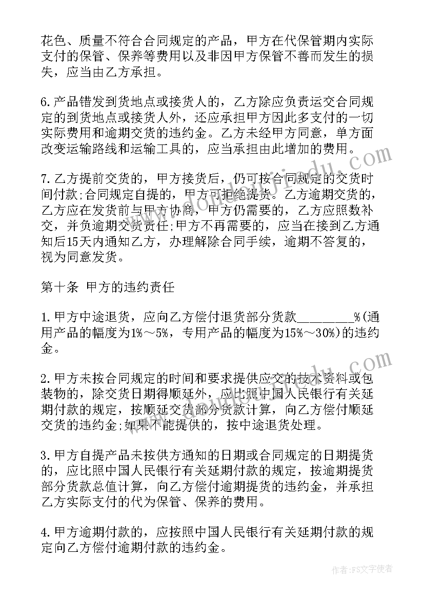 最新采购合同标准 采购合同(优秀10篇)