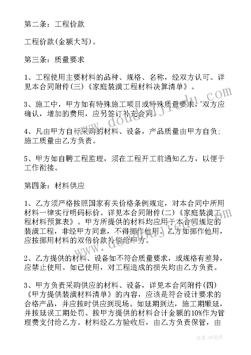 家装装修合同简单(汇总5篇)